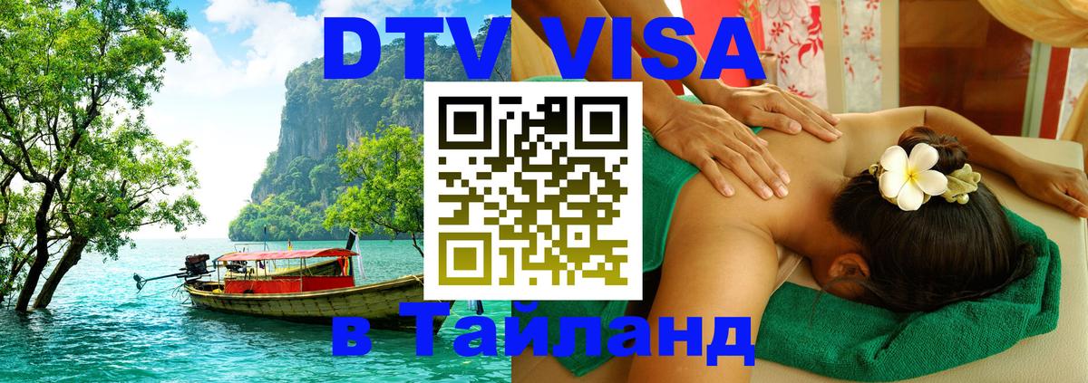 Visa ДТВ Тайланд помощь Вильнюс 
